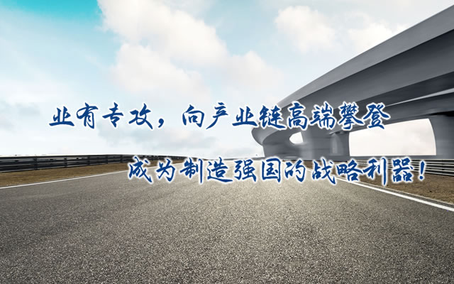 正心正德、嚴(yán)控品質(zhì)、執(zhí)著務(wù)實(shí)、科技創(chuàng)新
